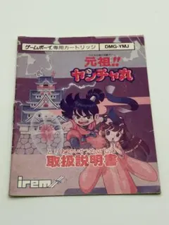 【説明書のみ】元祖!!ヤンチャ丸 ゲームボーイ専用カートリッジ