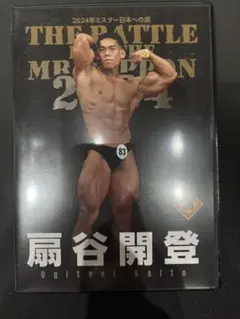 THE BATTLE FOR THE MR. NIPPON 2024 扇谷開登