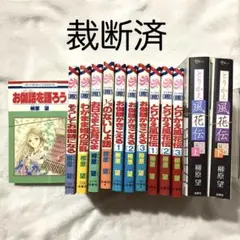 【裁断済・送料込】 一清&千沙姫シリーズ / とりかえ風花伝 全巻セット