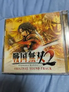 戦国無双２サウンドトラック