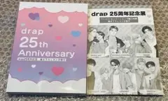 drap25周年　記念描き下ろしマンガ冊子 購入特典小冊子　のセット