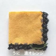 近沢レース　ハンカチ　うに　限定　濃オレンジ