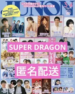 【切り抜き】 SUPER DRAGON JUNON 3.4月号