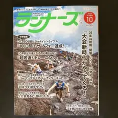 ランナーズ 2025年10月号