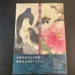 2025年最新】渡辺省亭の人気アイテム - メルカリ