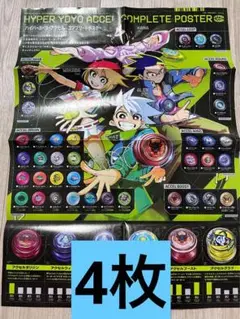 ハイパーヨーヨーアクセル　コンプリートポスター　こい丸　4枚