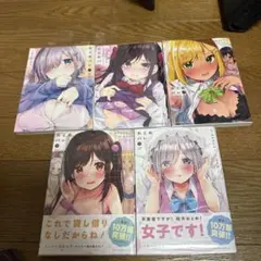 おとめバレ 全巻　初版