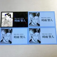 ジャンケットバンク トレーディング名刺 時雨賢人 レア×1 ノーマル×3