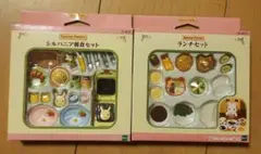エポック社 シルバニアファミリー カ－414 朝食セット　カ－417ランチセット