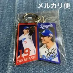 中日ドラゴンズ　髙橋　アクリル　キーホルダー　ガチャ　髙橋宏斗