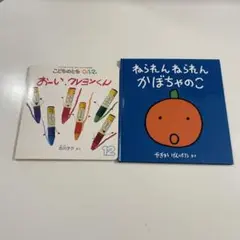 おーい、クレヨンくん　ねられんねられんかぼちゃのこ