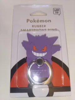 ポケモン ポケットモンスター ラバースマホリング ゲンガー