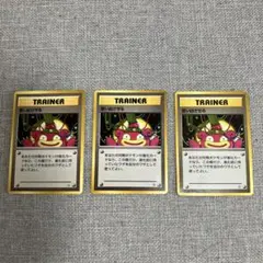 旧裏　ポケモンカード トレーナーカード 思い出させる 3枚セット