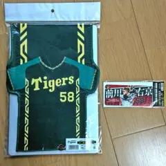 阪神タイガース 前川右京選手 マフラータオル・はってはがせるステッカー