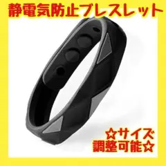 【大幅値下げ中‼️】静電気防止ブレスレット⚡️乾燥⚡️防水⚡️シンプル⚡️サイズ調整可