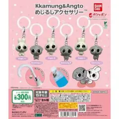 Kkamung&Angto キャラクターキーホルダー5個セット