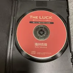 池田貴将「THE LUCK」CD1枚