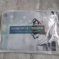 NITOFU 外反母趾サポーター ベージュ 再封可能　1セット入りのみ