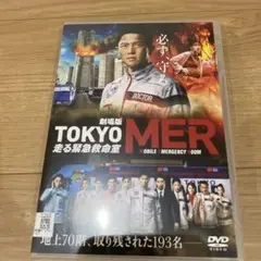 劇場版 TOKYO MER 走る緊急救命室 DVD　鈴木亮平 ☆
