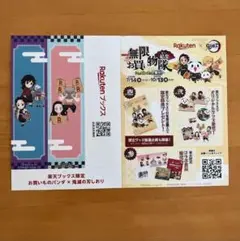 楽天ブックス お買い物パンダ×鬼滅の刃 しおり