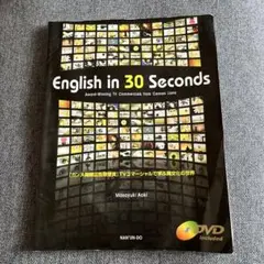 English in 30 seconds : 「カンヌ国際広告祭受賞」TVコ…