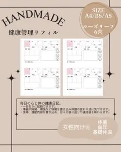 リフィル　体調管理　健康管理　女性向け