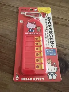 未使用　サンリオ　キティ　忘れ物チェッカー