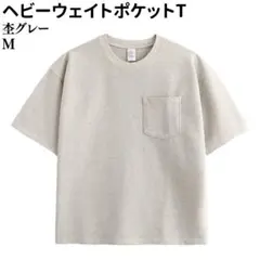メンズ Tシャツ オーバーサイズ 韓国 ヘビーウェイト M 杢グレー 厚手