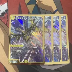真聖霊王ネオ・アルカディアス　4枚