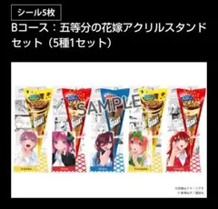 五等分の花嫁 アクリルスタンドセット ジャイアントコーン