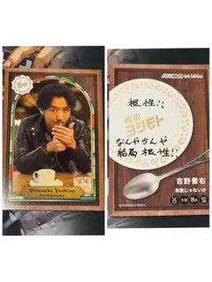 よしもとコレカ　素敵じゃないか　吉野