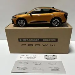 新型クラウンミニカーカラー見本