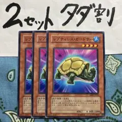 遊戯王 レプティレスガードナー 3枚セット 2セットタダ割☆ギム EAbPfk