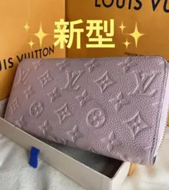 ✨『新型』✨LOUIS VUITTON ルイヴィトン 長財布 ラウンドファスナー