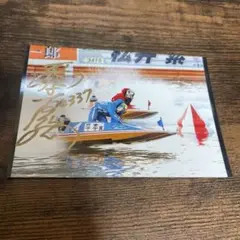 平本選手 ボートレース 直筆サイン入り写真
