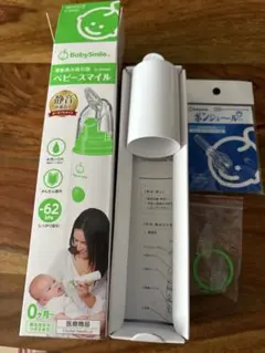 BabySmile 電動鼻水吸引器　付属品