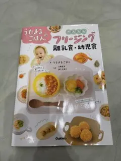 うたまるのごはん フリージング