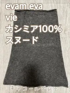 2025年最新】エヴァムエヴァ レディース ストール・ショールの