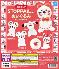 シモジマ STOPPAIL ぬいぐるみ ガチャ