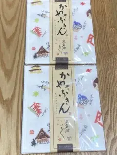 新品未使用　京都かや織りふきん　2枚セット　京名所いろいろ