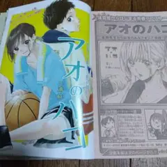 アオのハコ 1巻 初版 第1刷/読み切りカラーページ切り抜き アオのハコ 1巻 初版 第1刷/読み切りカラーページ切り抜き