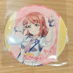虹ヶ咲 上原歩夢 コースター