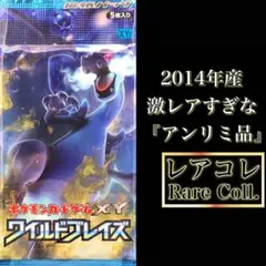 【A945】ポケモンカード XY 絶版 未開封パック ワイルドブレイズ 拡張パック第2弾 ワイルドブレイズ(XY2)【未開封パック】{-}