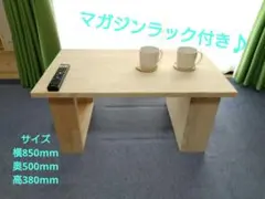 【送料無料】天然無垢材　ハンドメイド　ローテーブル　センターテーブル