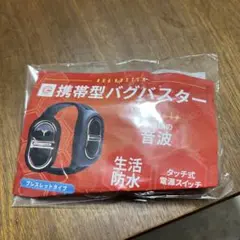 虫除け　携帯型バグバスター USB充電式