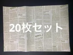 ラッピングペーパー 英字柄 英字新聞 20枚セット ④