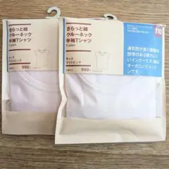 【新品未開封品】無印良品 さらっと綿半袖　110　2セット
