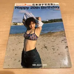 広末涼子 Happy 20th Birthday 写真集