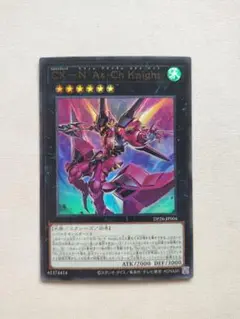 CX-N・As・Ch Knight ネフィルアサイラムカオスナイト ウルトラ