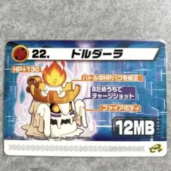 ロックマンエグゼ　改造カード　ドルダーラ